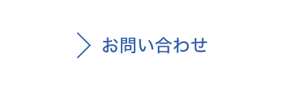 お問い合わせ：ファッション（服装）の専属ファッションスタイリストのKONOTENI（コノテニ）